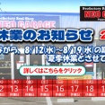 ◆店舗ネオガレージは来月8/12より夏季休業とさせて頂きます◆2026年夏
