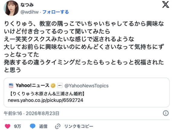 【悲報】日本国民の「りくりゅう」叩き、一線を越えるｗｗｗｗｗ