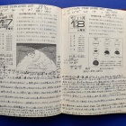 『49年前の星日記：1975年11月17-18日【追記】2024/11/27』の画像
