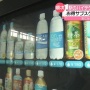 タッチパネル式自販機が撤去へ！！ 担当者「耐用年数が5～6年なので……」