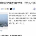 【気象】史上初、東京都心は9月全ての日で雨