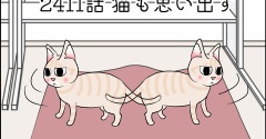 あんこ＆麦2141 猫も思い出す