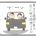 東京に行ってきました⑧(終)