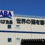 いなば食品に転職希望者をバラした疑惑の『マイナビ』、報道内容を完全否定！　→　つまり、どういうことなの…？