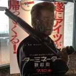 『ターミネーター観てきた』の画像