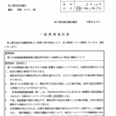 『尾三衛生組合議会』一般質問通告（令和８年第１回定例会）