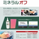 	 🧼汚れスッキリ！ミネラルオフ洗車で愛車をリフレッシュ✨