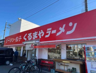 新座市　くるまやラーメン＆田無神社