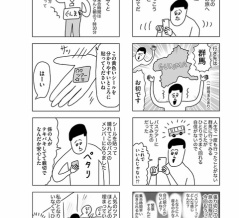 試し読みを投稿しています【群馬編】①