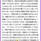 【悲報】SNSに地獄過ぎる家族が現れる。こんな家族が実在するのか…