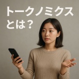 『トークノミクスとは？暗号資産の価値を支える設計と仕組み』の画像