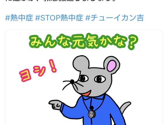【画像】厚労省の熱中症注意喚起のイメージキャラクター、『日本の本気』を感じる…