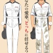人手不足と言われるけど… 中高生の保護者107名に聞いた 自動車整備士ってどんなイメージ？