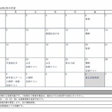 『2月の予定』の画像