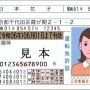 河野太郎「住民票のない中国人は今後免許証の切り替えを認めない」
