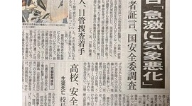 【辺野古転覆】琉球新報「辺野古 『急激に気象悪化』」…ネット「波浪注意報が出ていて海保の警告も無視した。自然災害で片付けては絶対にいけない」