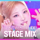 Hearts2Hearts RUDE! 音楽番組3本＋