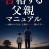 【発売しました】『中学受験　合格する父親マニュアル』