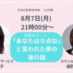 心理カウンセラー 福野てるすけオフィシャルブログ