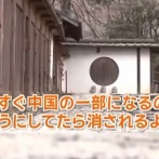住職「マナー違反やめてね」中国人「日本は中国の一部になるのに偉そうにしてると消されるよ？」→その後”何故か”注意したお寺の境内にある建物が全焼してしまう・・・