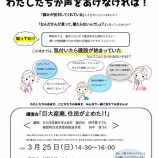 『2018年3月25日(日)「巨大産廃、住民が止めた!!」講演会の開催について』の画像