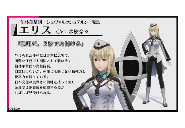 【新サクラ大戦】伯林華撃団の『エリス・マルガレーテ』が可愛い！！声優もめちゃくちゃ豪華