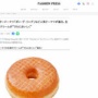 ミスドがポンデリングやオールドファッションなどレギュラー陣をリニューアル！！ ネット民「まだ美味しくなるん？？？￥