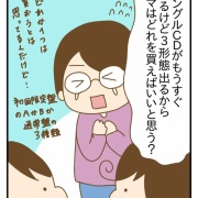 がん告知以降 物を増やせなくなった 日々からの変化③