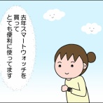 スマートウォッチで心配なこと