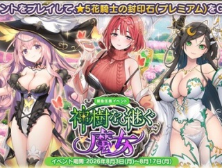 【花騎士_雑記】ホウオウボク実装と世界観イベント開始！