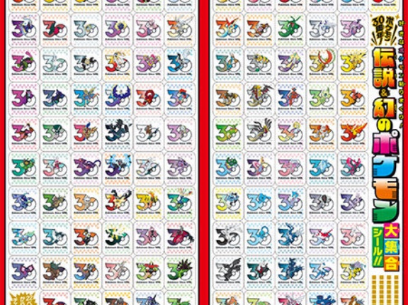 コロコロコミック 2026年 07 月号｜【付録】『ポケットモンスター』30周年記念ふろく「伝説＆幻のポケモン大集合シール」