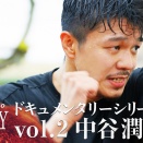 中谷潤人、井上尚弥を追い詰める準備は万端か