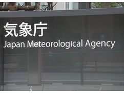 【速報】気象庁、Ｍ9.９の巨大地震発生！！！ 広域に緊急地震速報を発表した直後に・・・