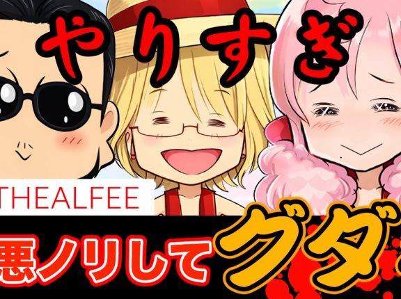 【THEALFEE】『悪ノリして結局グダるアルフィーさん」　#マンガ　#ALFEE　#THEALFEE　#桜井賢　#坂崎幸之助　#高見沢俊彦