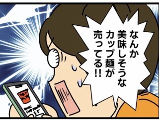 高級なカップ麺を買ったら……