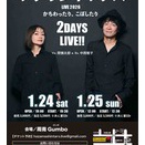 2026Gumbo Life！！