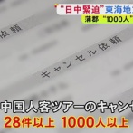 中国人　気付く「なんか中国人旅行客停止で日本に制裁した気になってるけど、日本人は喜んでないか？」