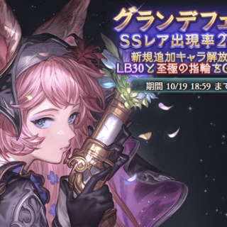 ミニゴブ速報 ～グラブルまとめ～