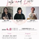 ​Trio de Sanko　Talk & Live @時計台ホール(4月8日)