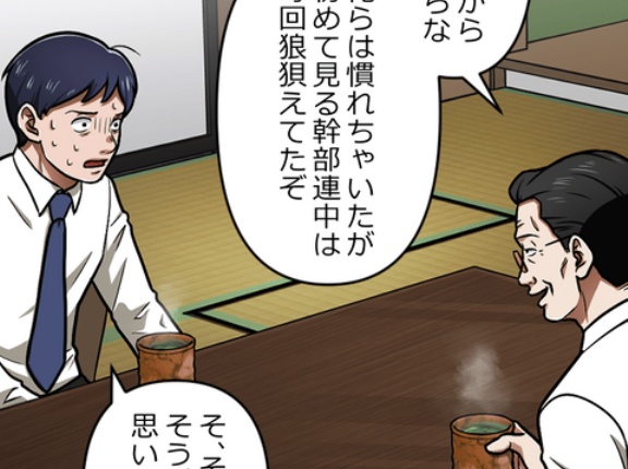 【8話】野口と佐千子　今川と牧村　落日と光芒編