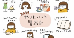 2026年｜やりたいことリスト15