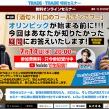 『[PR] Nintendo Switchやビットコインなど、豪華賞品がもらえる無料投資セミナーのご案内』の画像