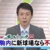 札幌・真駒内に決まれば日本ハム「食べません」 周辺住民の一部がファイターズ新球場に反対 	