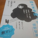 『貧困女子小説「神様を待っている」読後感』の画像