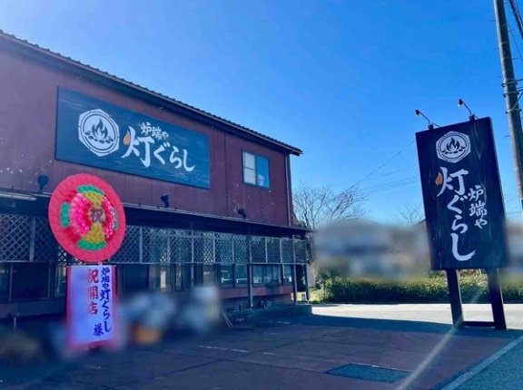 西区坂井東に『炉端や 灯ぐらし』なる居酒屋がオープンするらしい。