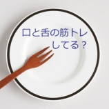 『【口と舌の筋トレ！】雑誌「栄養と料理」を読んでみた』の画像