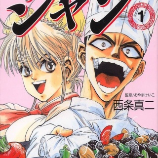 【悲報】料理バトル漫画、全員頭のネジが飛んでる