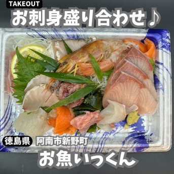 お魚色々テイクアウト♪　お魚いっくん