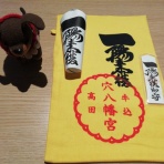 合気道月光流道場長・チョコ助と伊東健治の公式ブログ　「骸(むくろ)をつけていま一戦(ひといくさ)せん！！」