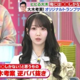 『[イコラブ] 大谷映美里×齊藤なぎさ、10/22放送のTBS系「ラヴィット！」出演！まとめ（キャプチャ画像あり）』の画像